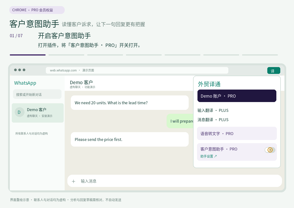 客户意图助手操作演示