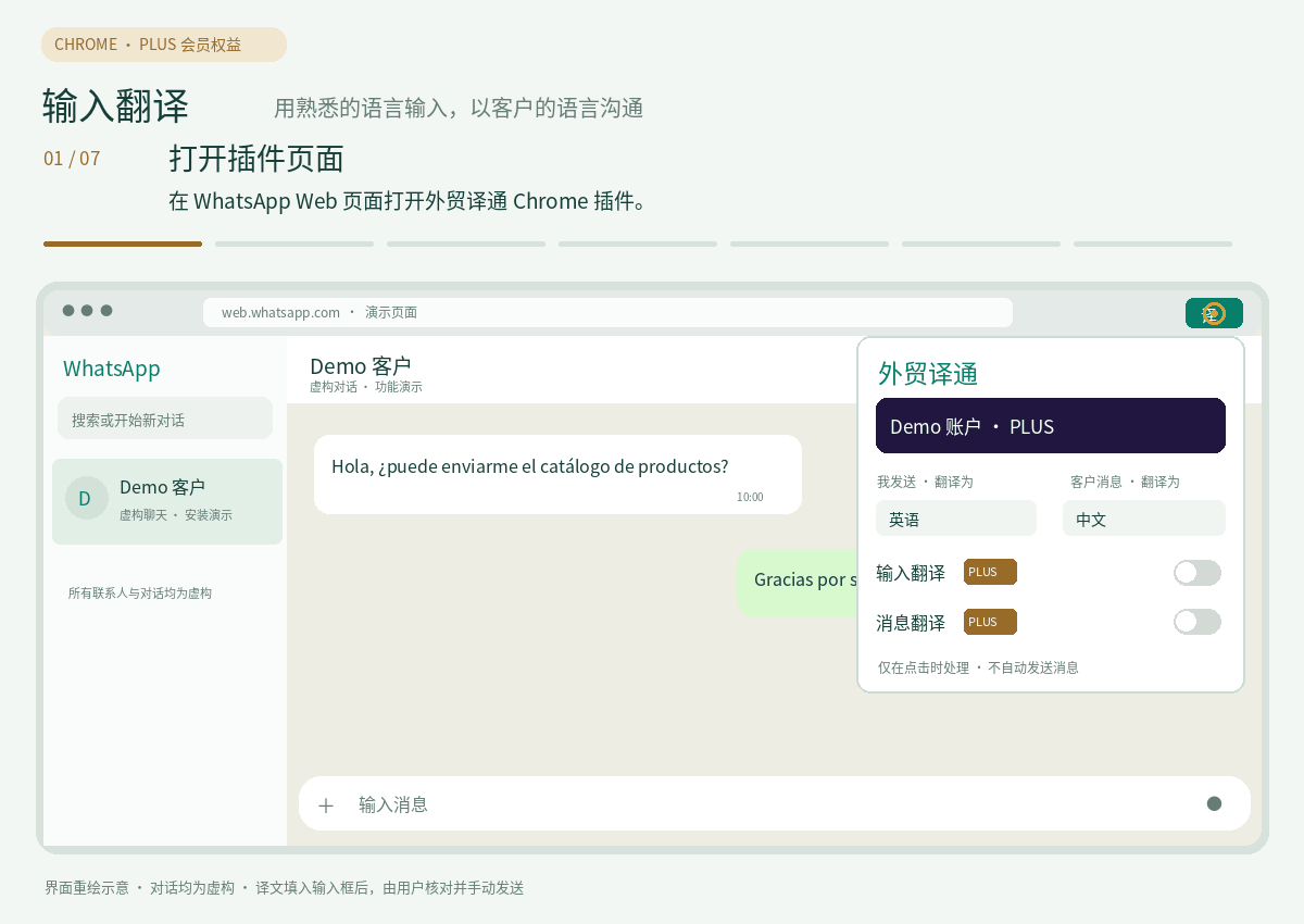 输入翻译操作演示