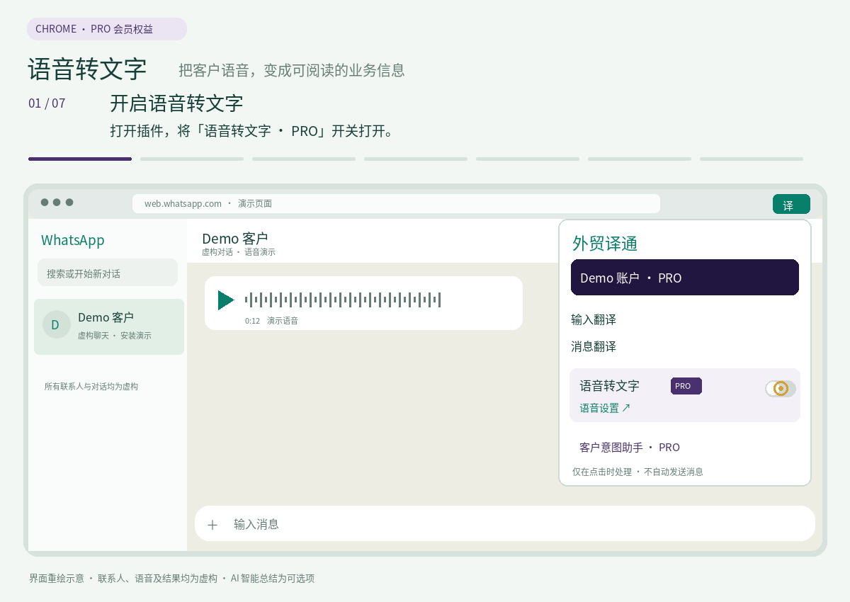 语音转文字操作演示